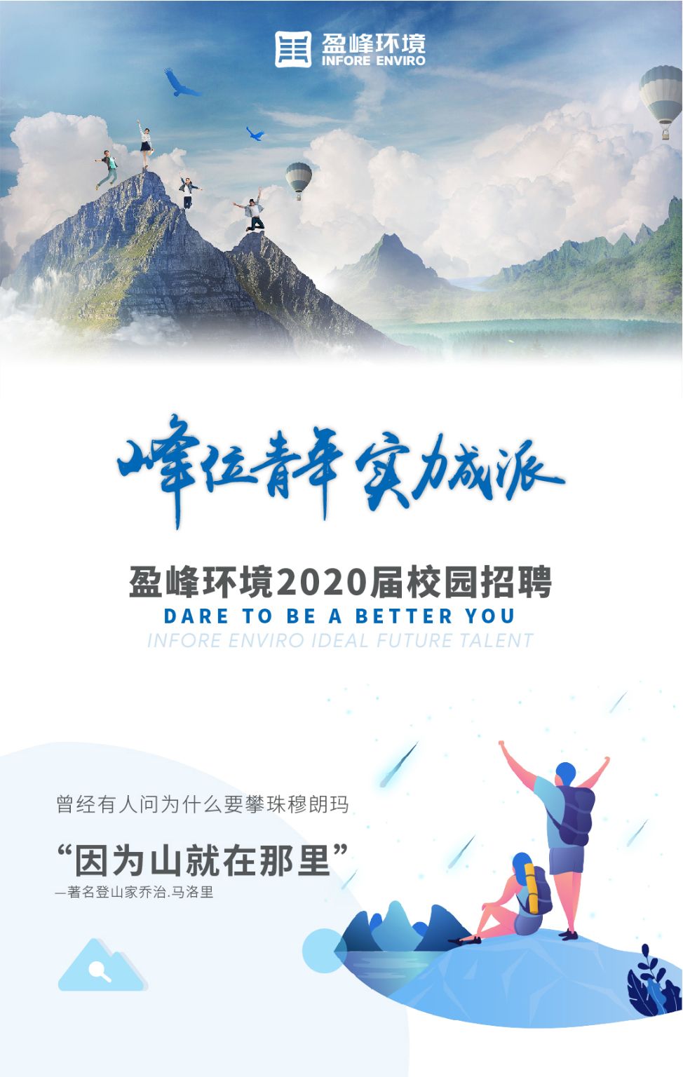 盈峰環(huán)境2020年校園招聘正式啟動！