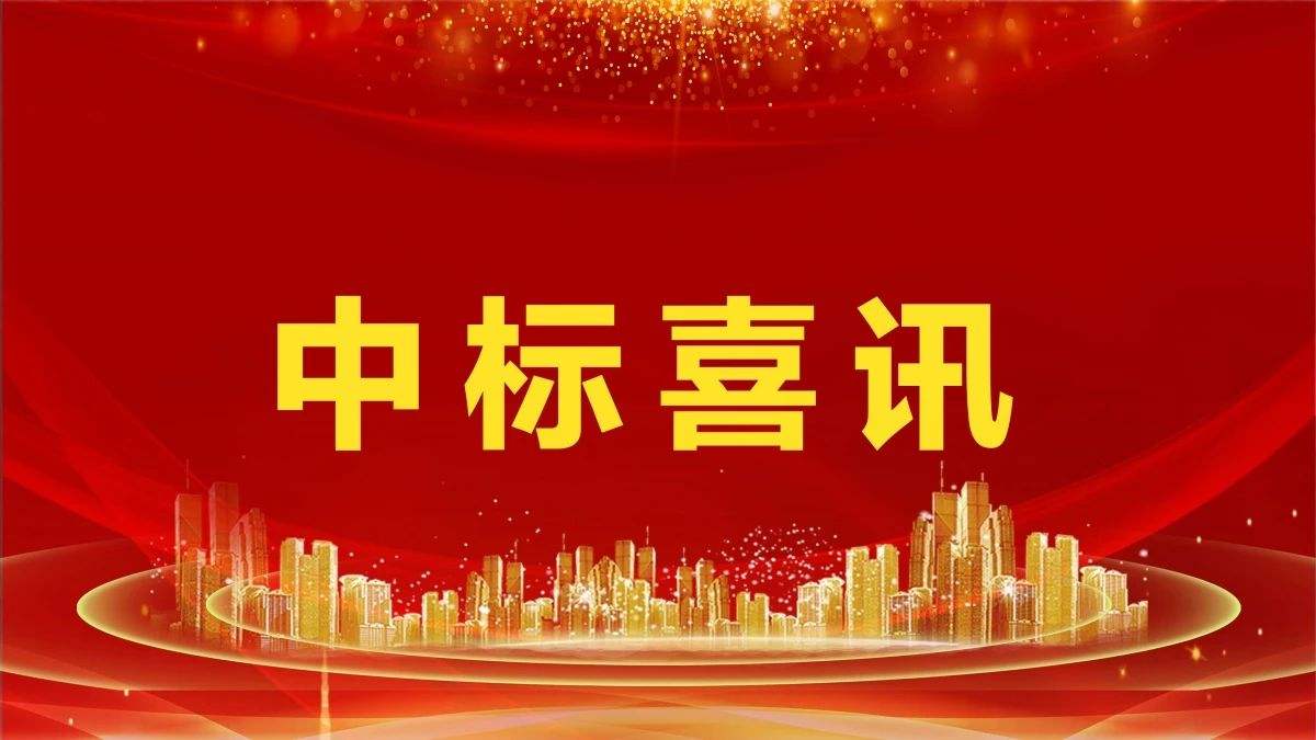 2.14億！盈峰環(huán)境中標(biāo)鳳凰縣城鄉(xiāng)生活垃圾收轉(zhuǎn)運(yùn)一體化服務(wù)采購項目